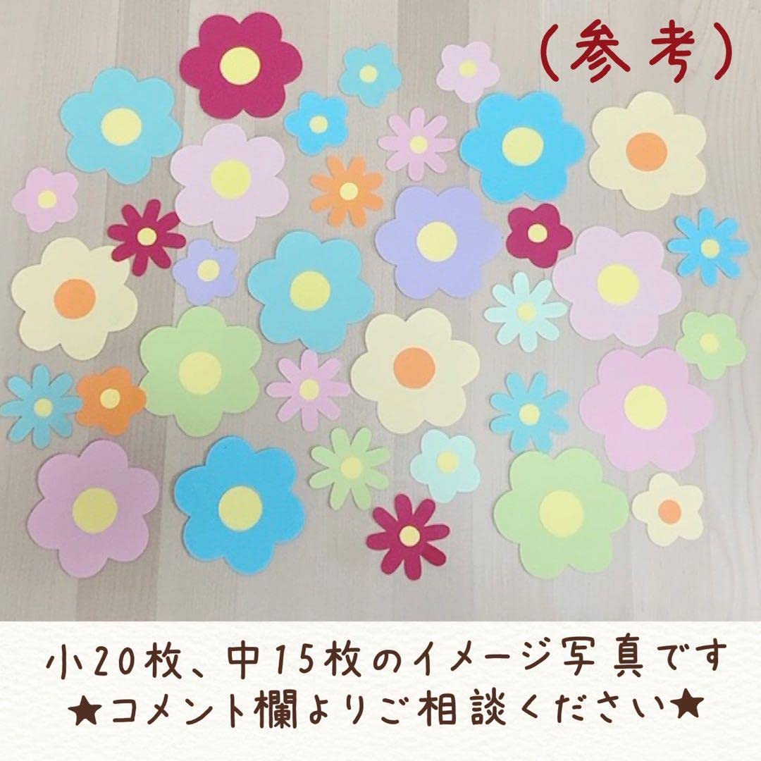 Amazon.co.jp: お花 カラフル 30枚 花壁面 春壁面 花パーツ : おもちゃ